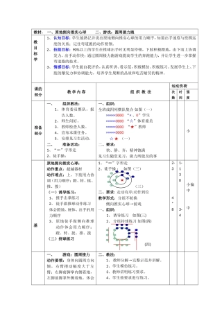 原地侧向推实心球