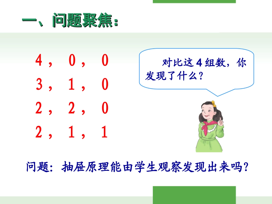 《鸽巢问题》教学之我见_第3页