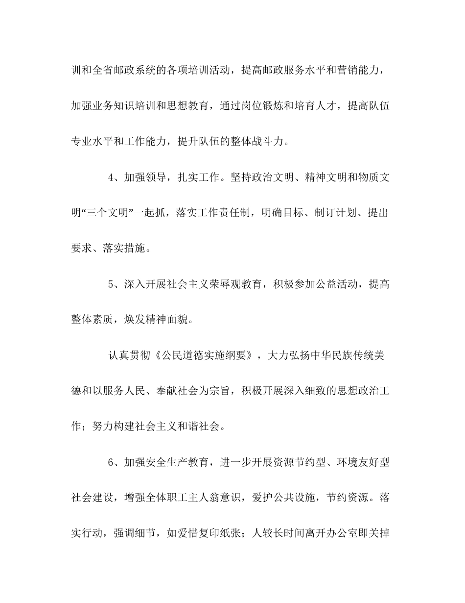 邮政局年精神文明建设工作计划_第2页