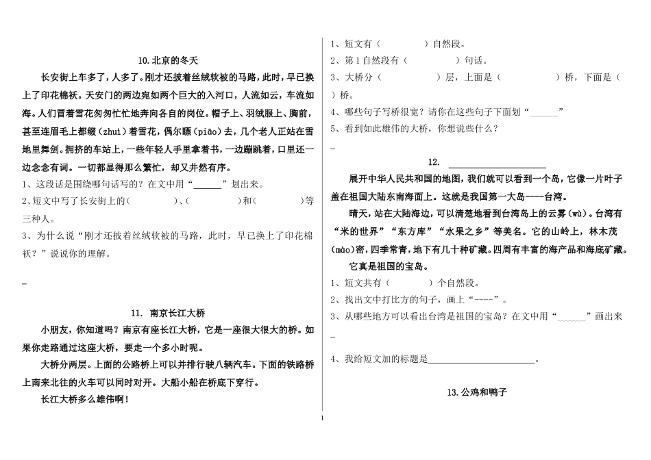 小学二年级语文课外阅读题专项训练题库_第1页