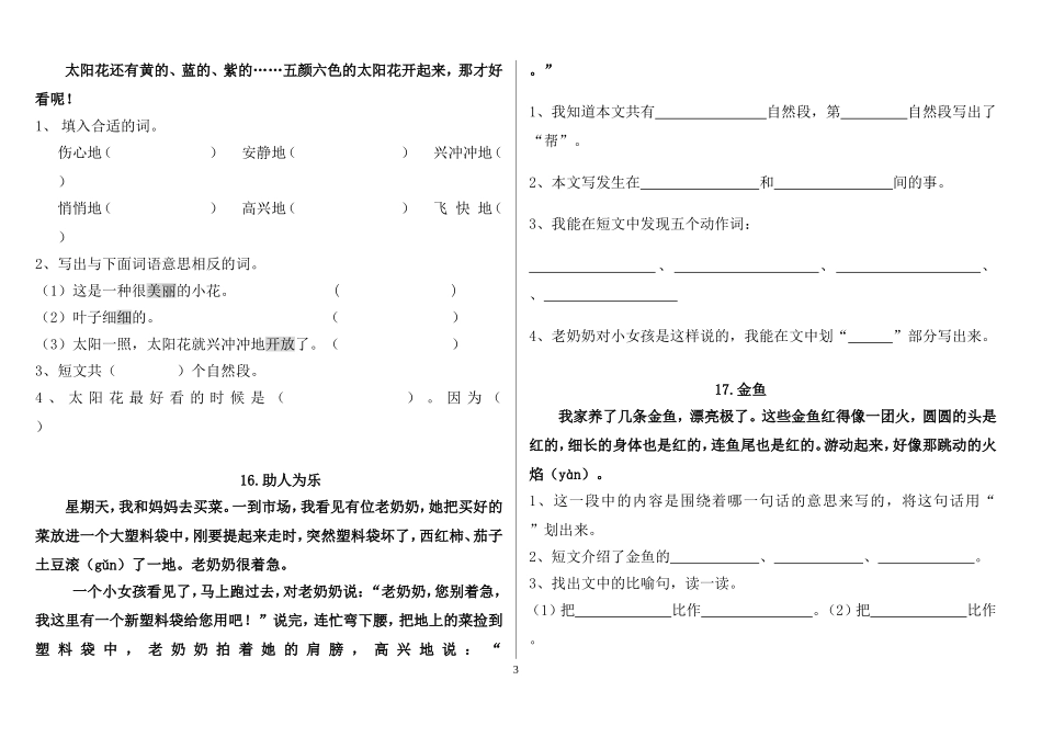 小学二年级语文课外阅读题专项训练题库_第3页
