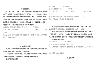 小学二年级语文课外阅读题专项训练题库