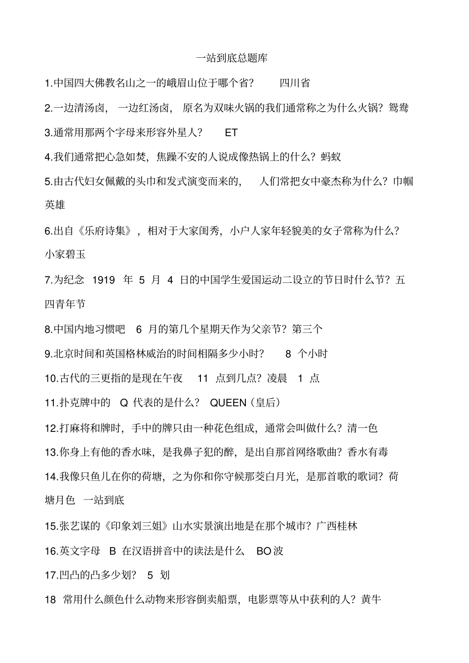 一战到底总题库_第1页