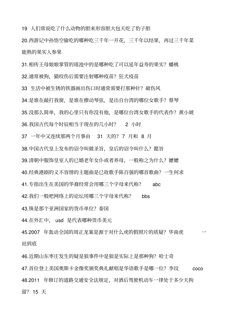 一战到底总题库_第2页