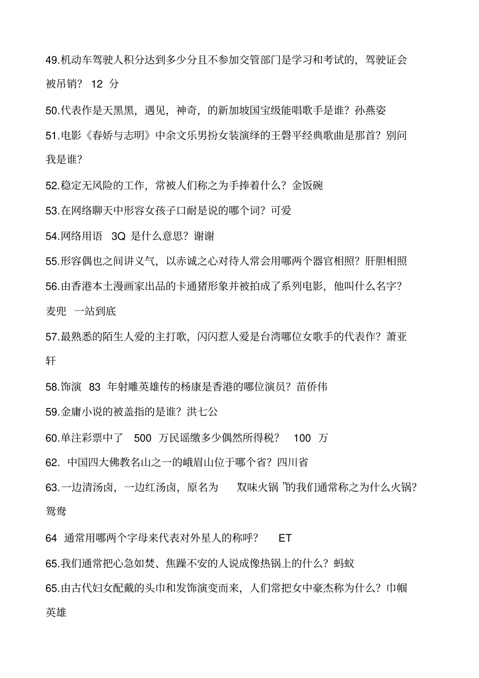 一战到底总题库_第3页
