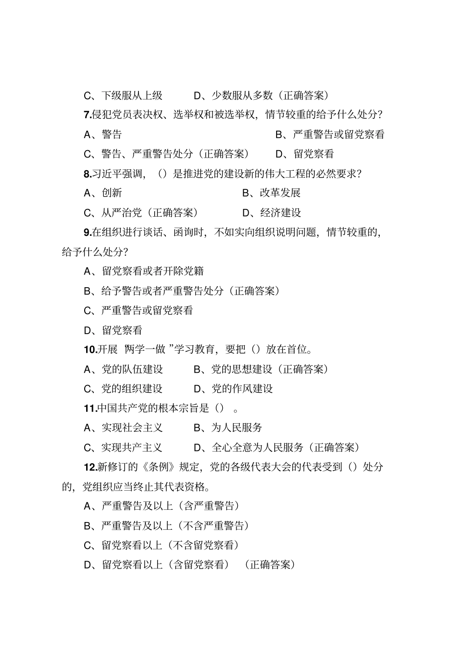 一战到底微信闯关竞赛复习题解析_第2页