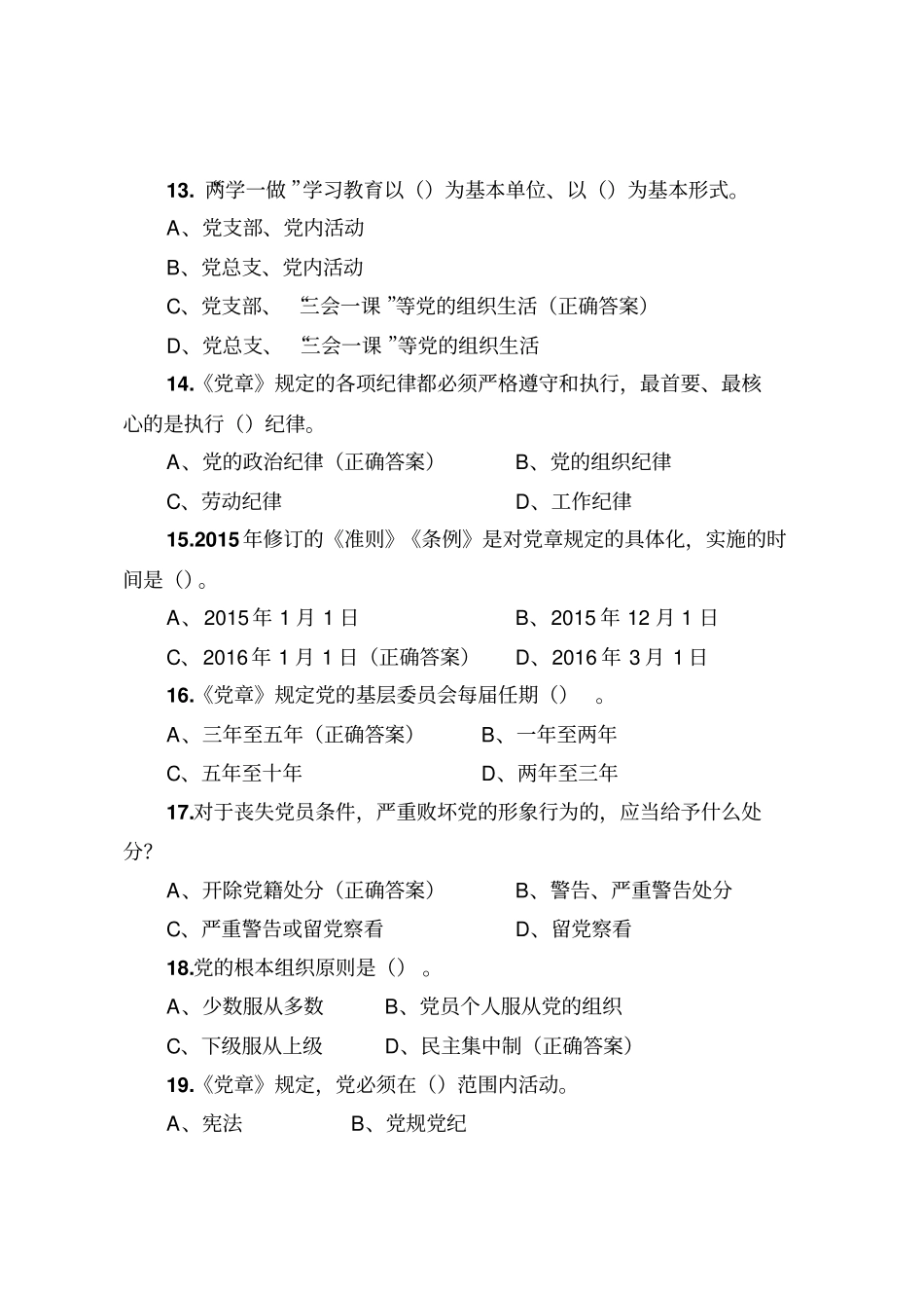 一战到底微信闯关竞赛复习题解析_第3页