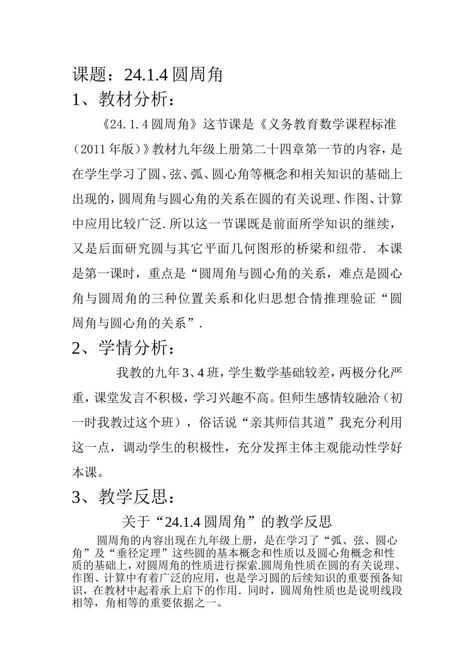 圆周角相关教学资源_第1页