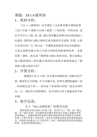 圆周角相关教学资源