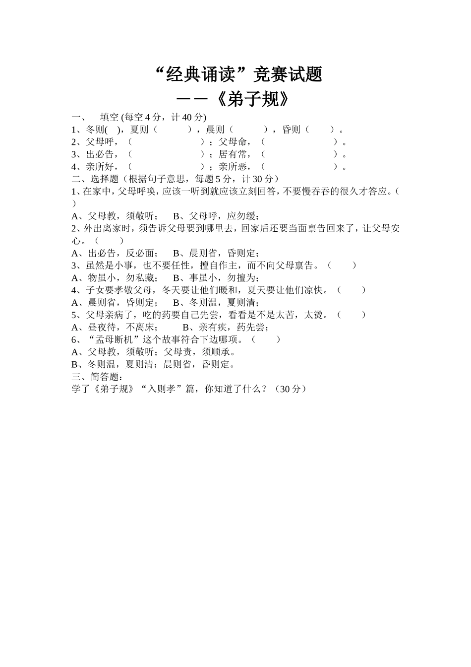 经典诵读竞赛试题_第1页