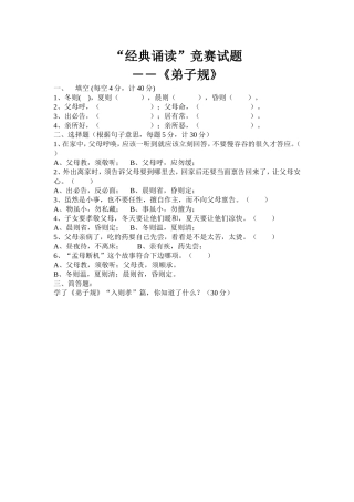 经典诵读竞赛试题