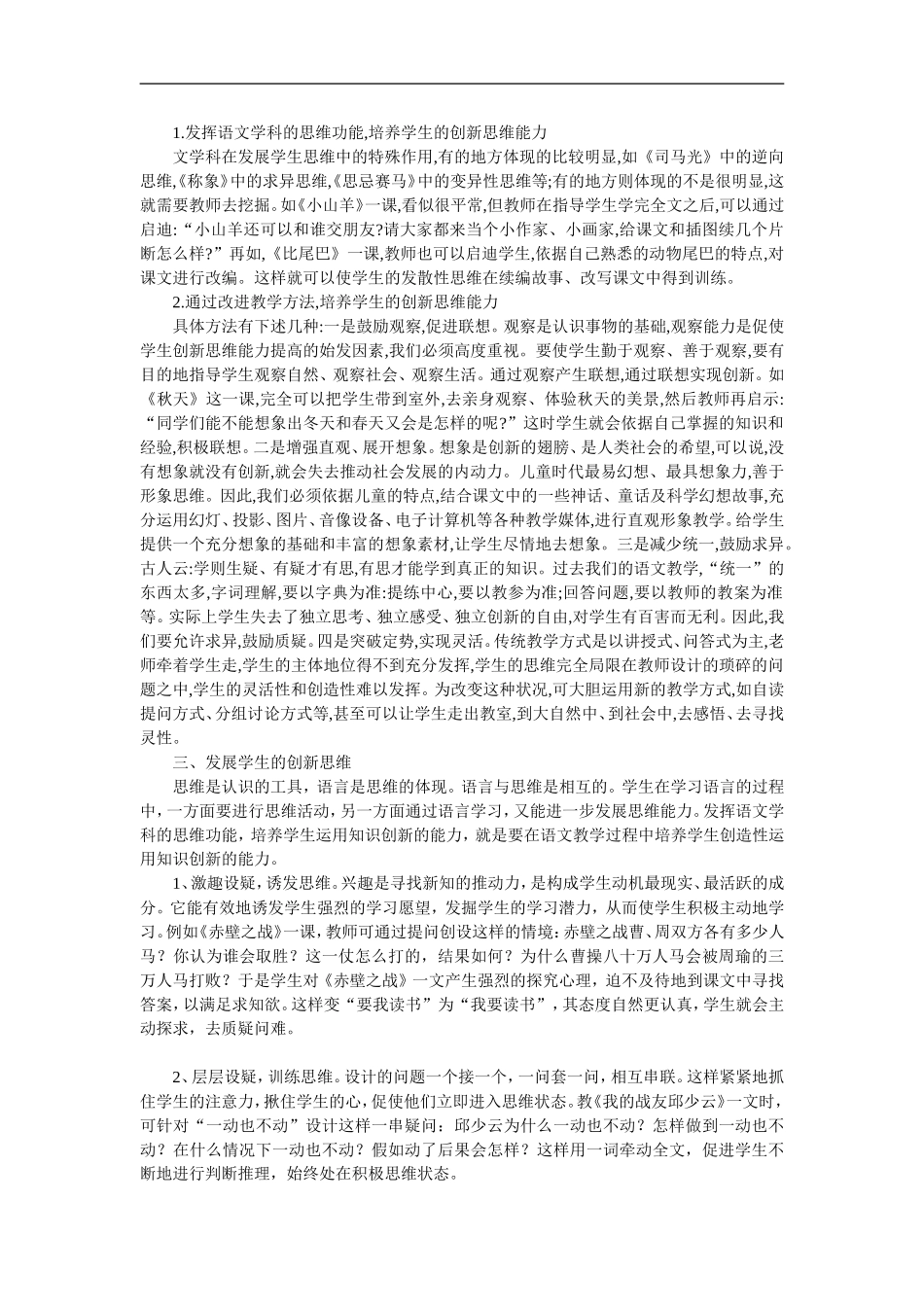 小学语文教学中的创新教育_第2页