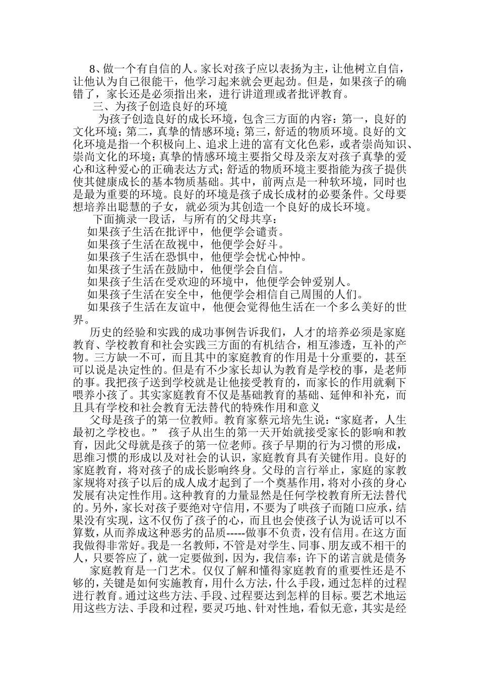 浅谈家庭教育心得体会的重要性_第2页