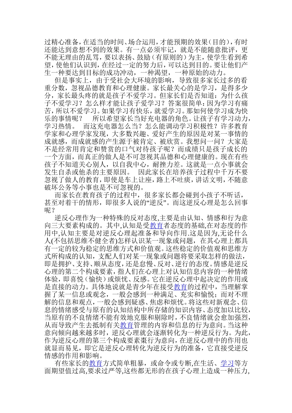 浅谈家庭教育心得体会的重要性_第3页