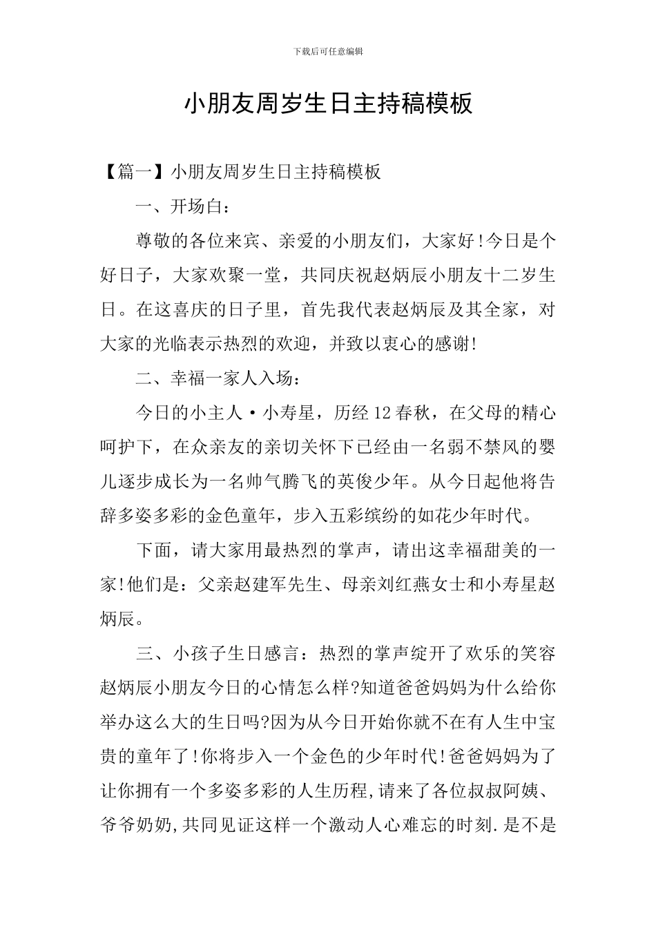 小朋友周岁生日主持稿模板_第1页