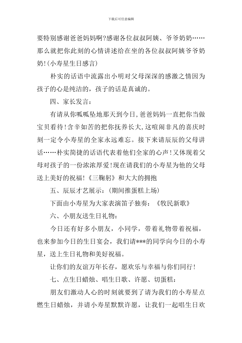 小朋友周岁生日主持稿模板_第2页