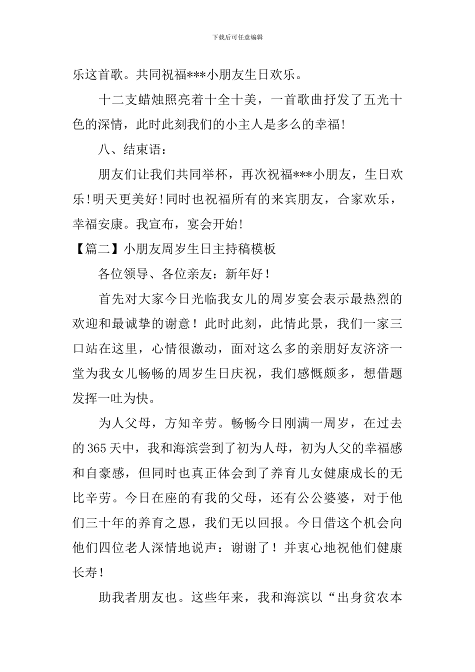 小朋友周岁生日主持稿模板_第3页