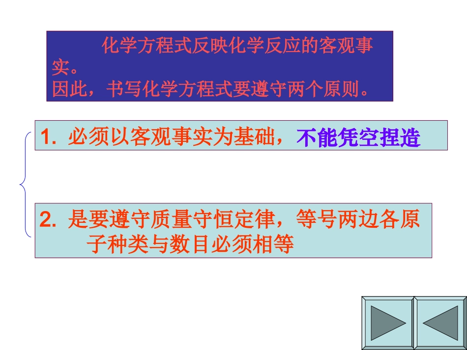 第五单元课题2如何正确书写化学方程式课件3_第2页