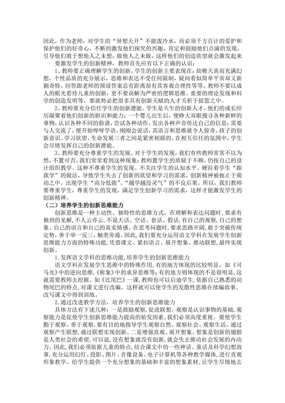 语文教学中的创新因素_第2页