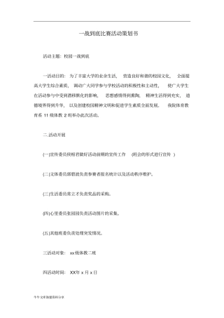 一战到底比赛活动策划书