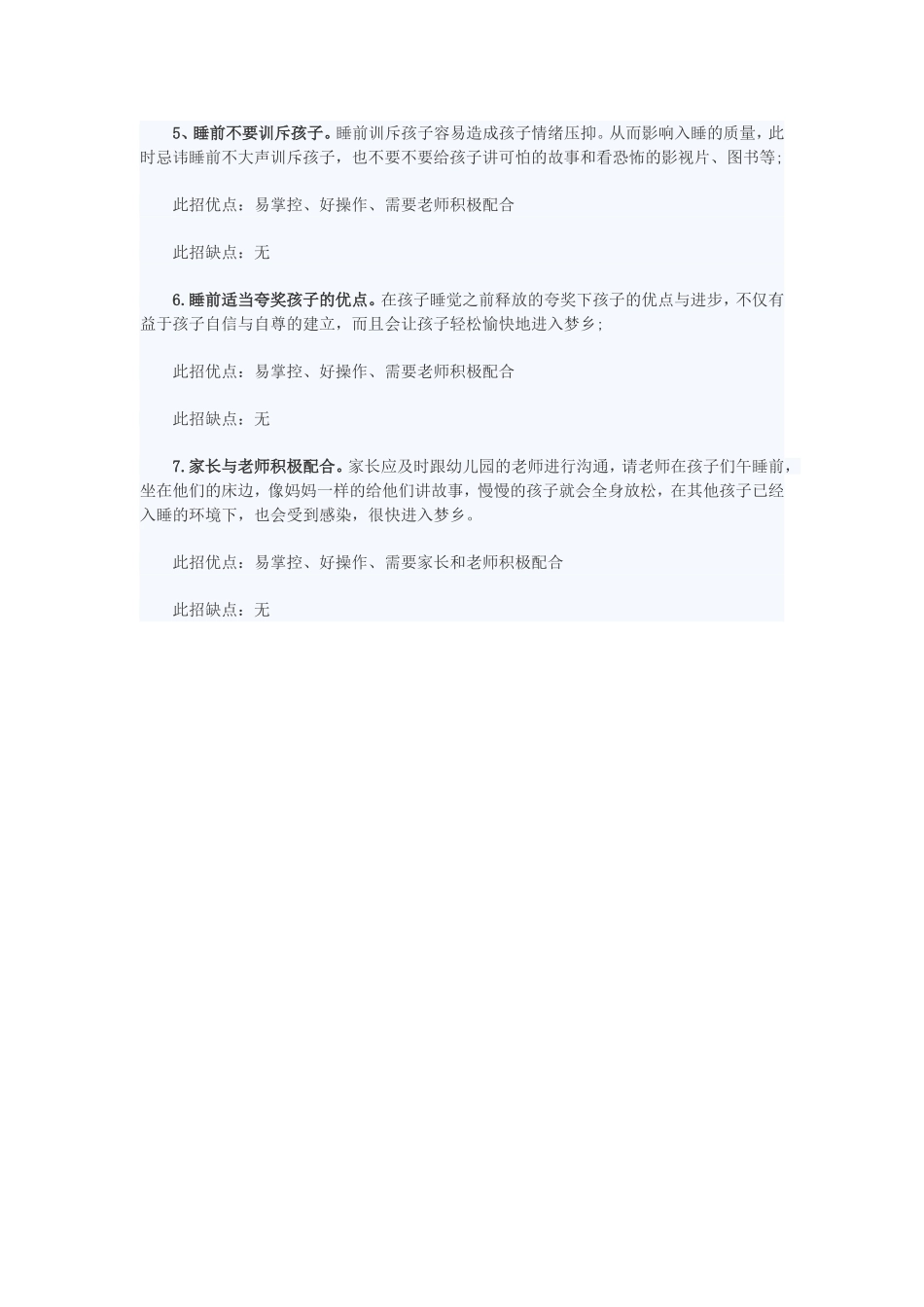 孩子在幼儿园不爱睡午觉怎么办？_第2页