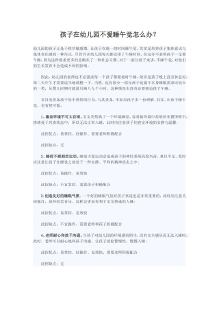 孩子在幼儿园不爱睡午觉怎么办？