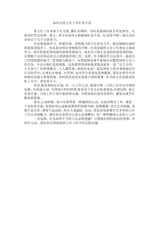 如何让班主任工作忙而不乱（佐）