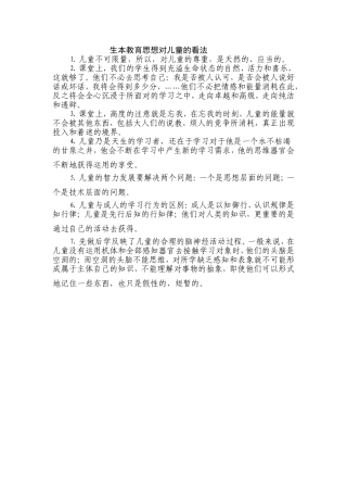 生本教育思想对儿童的看法