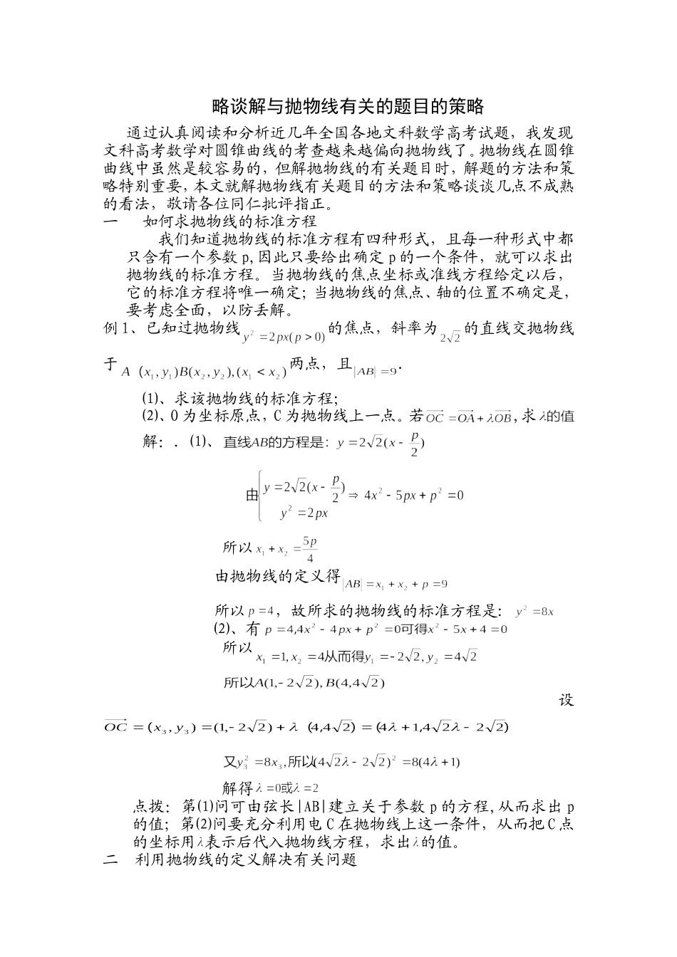 如何求抛物线的标准方程2_第1页