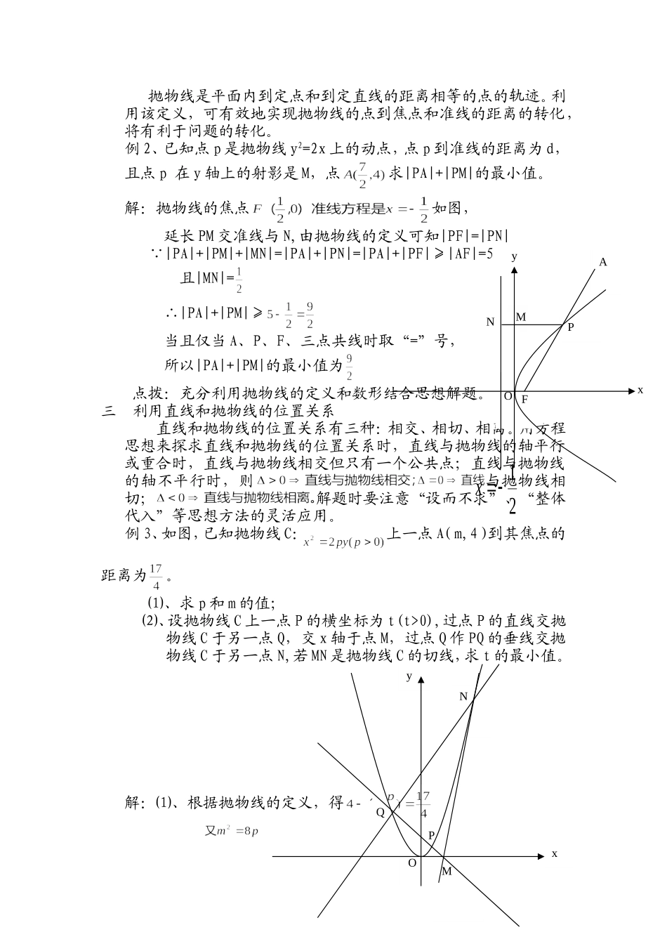 如何求抛物线的标准方程2_第2页