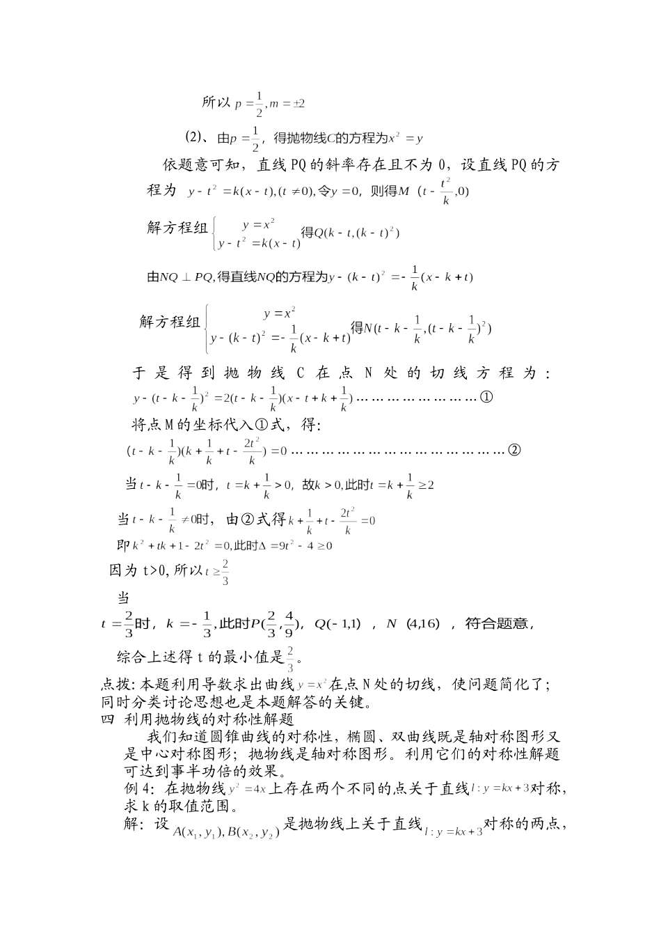 如何求抛物线的标准方程2_第3页