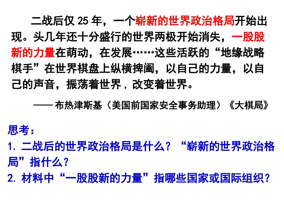必修一25课多极化趋势的出现_第1页