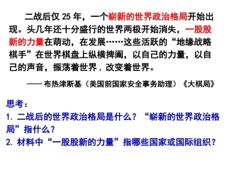 必修一25课多极化趋势的出现