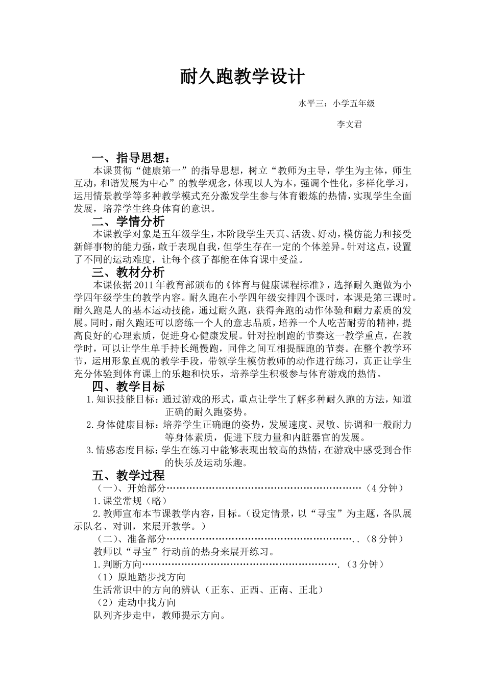 课的设计李文君_第1页