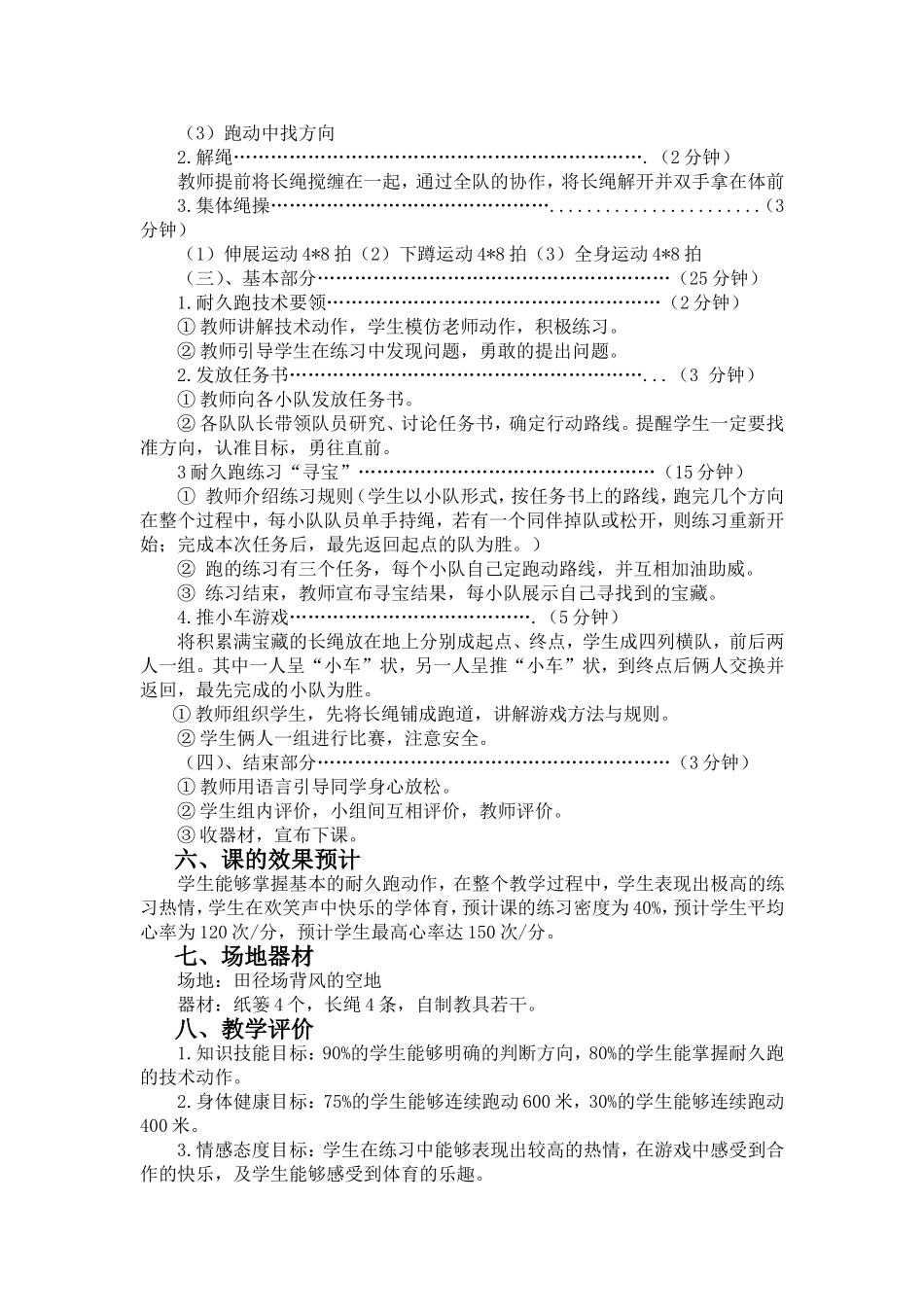 课的设计李文君_第2页