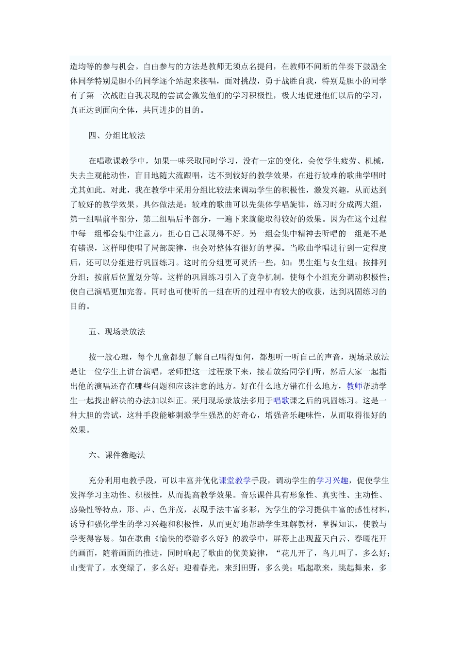 浅谈音乐教学方法_第2页