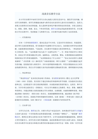 浅谈音乐教学方法