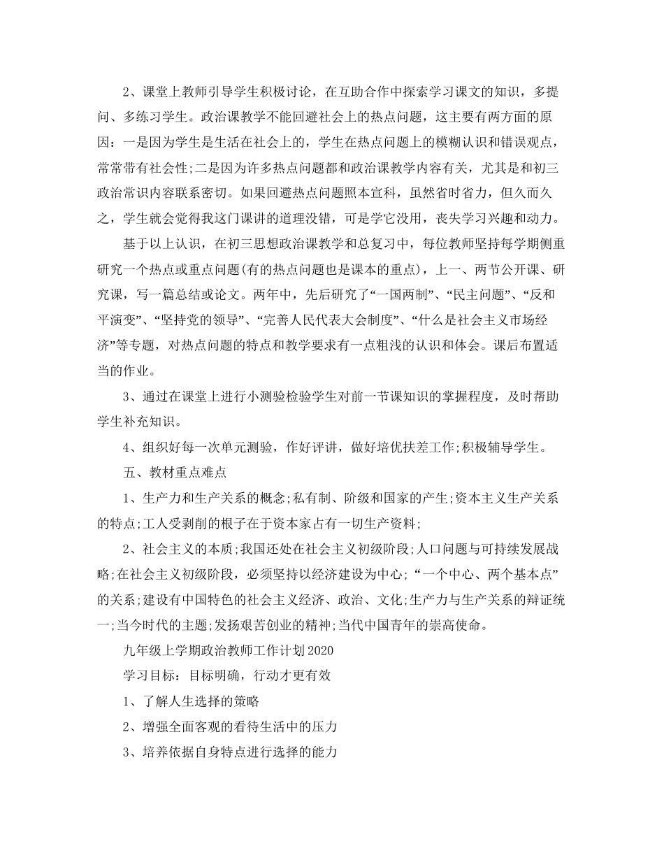 九年级上学期政治教师的工作计划_第2页