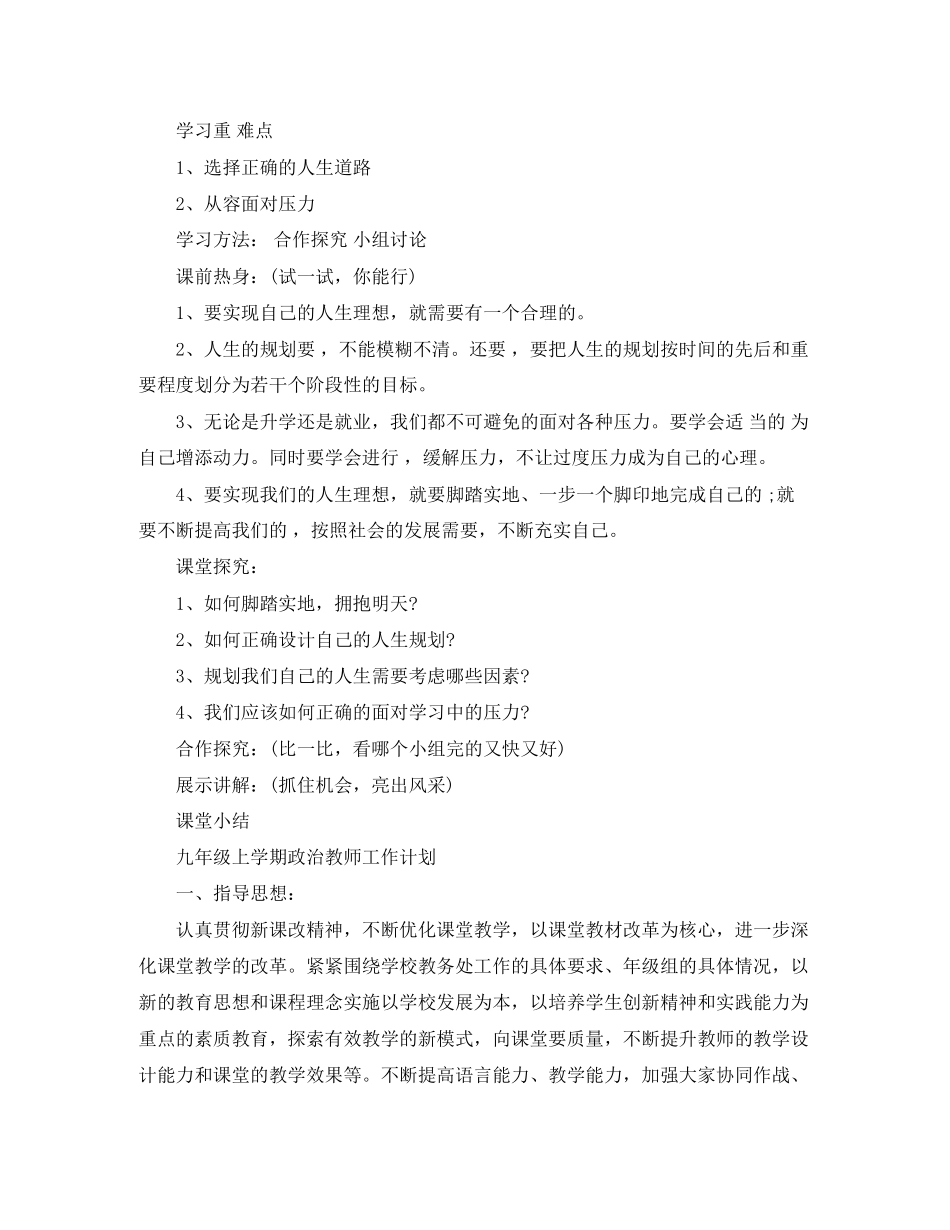 九年级上学期政治教师的工作计划_第3页