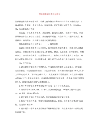 保险客服部工作计划范文