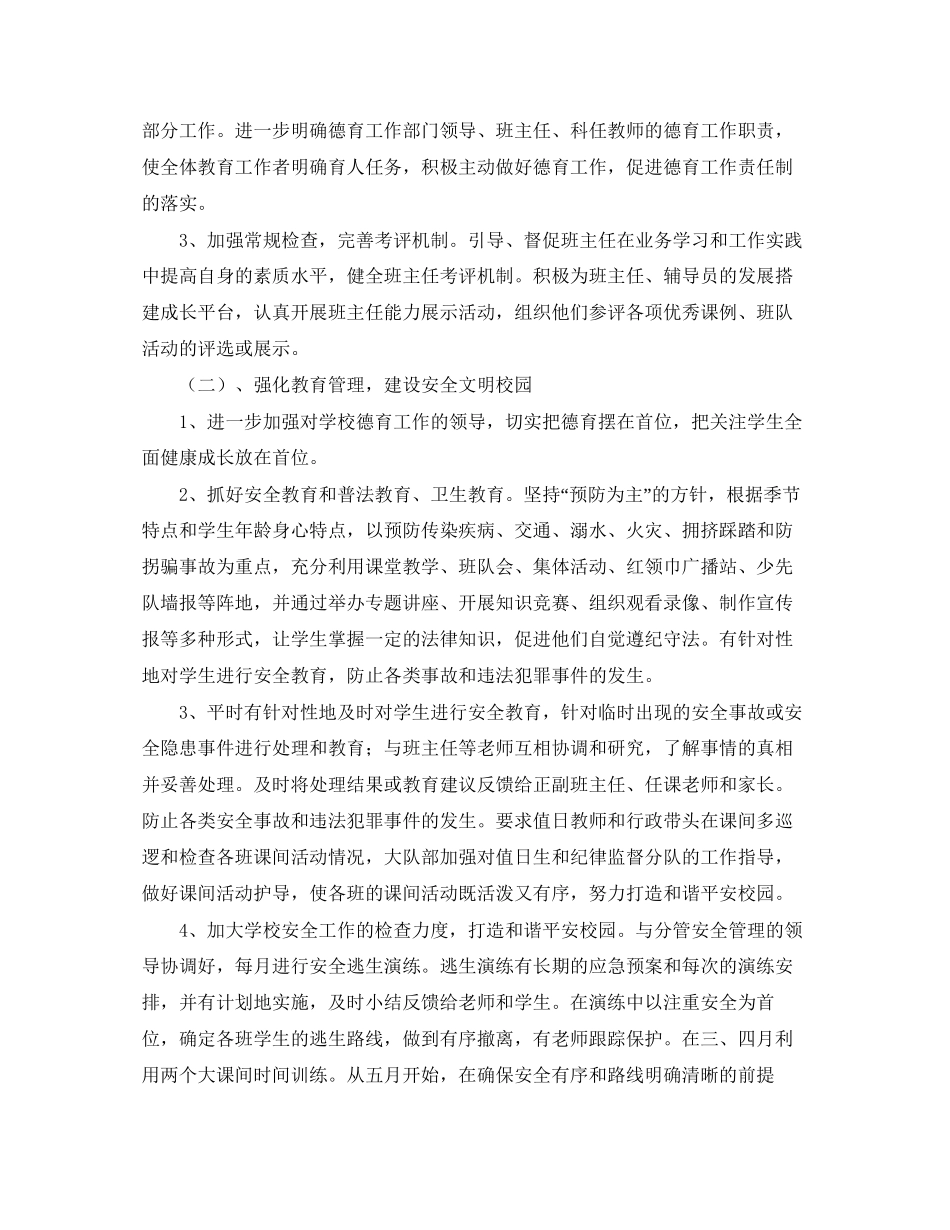 春季学期德育工作计划_第2页