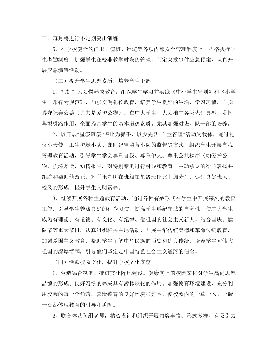 春季学期德育工作计划_第3页