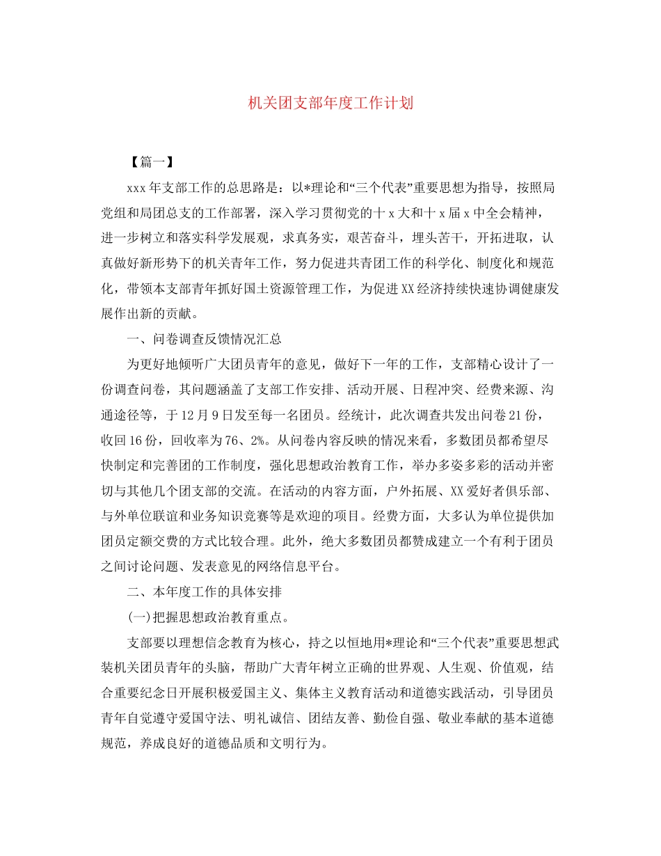 机关团支部年度工作计划_第1页
