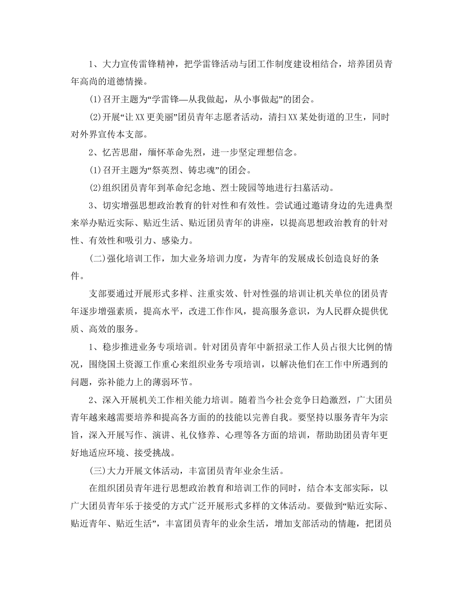 机关团支部年度工作计划_第2页