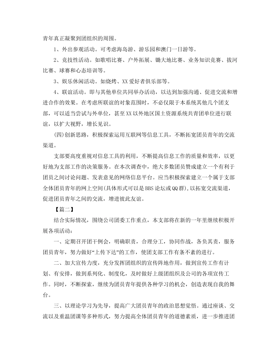 机关团支部年度工作计划_第3页