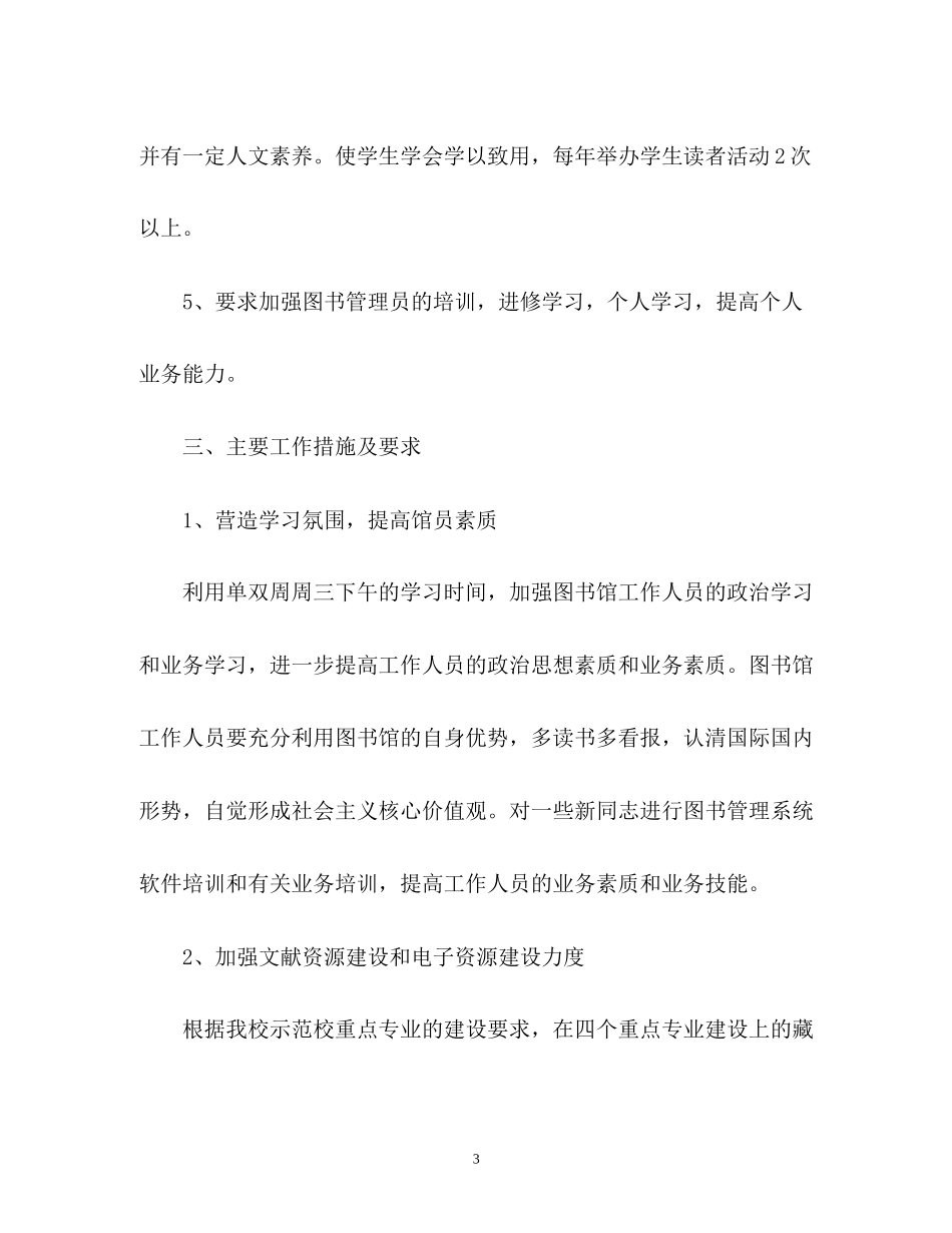 学校图书馆工作计划2_第3页