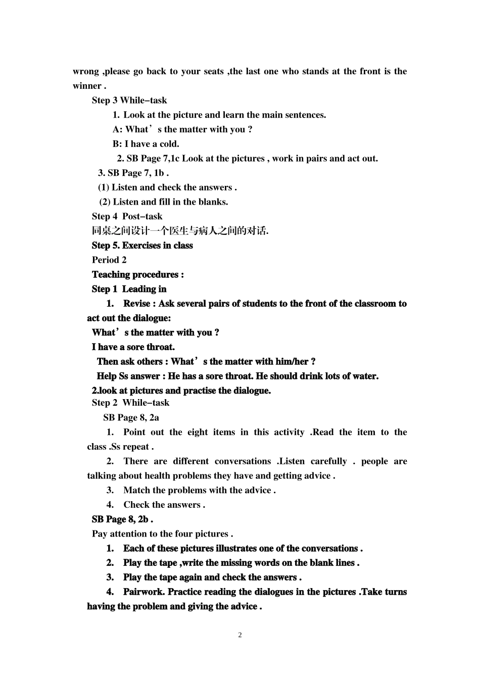 2014年(春)人教版新目标英语八年级下册教案_第2页