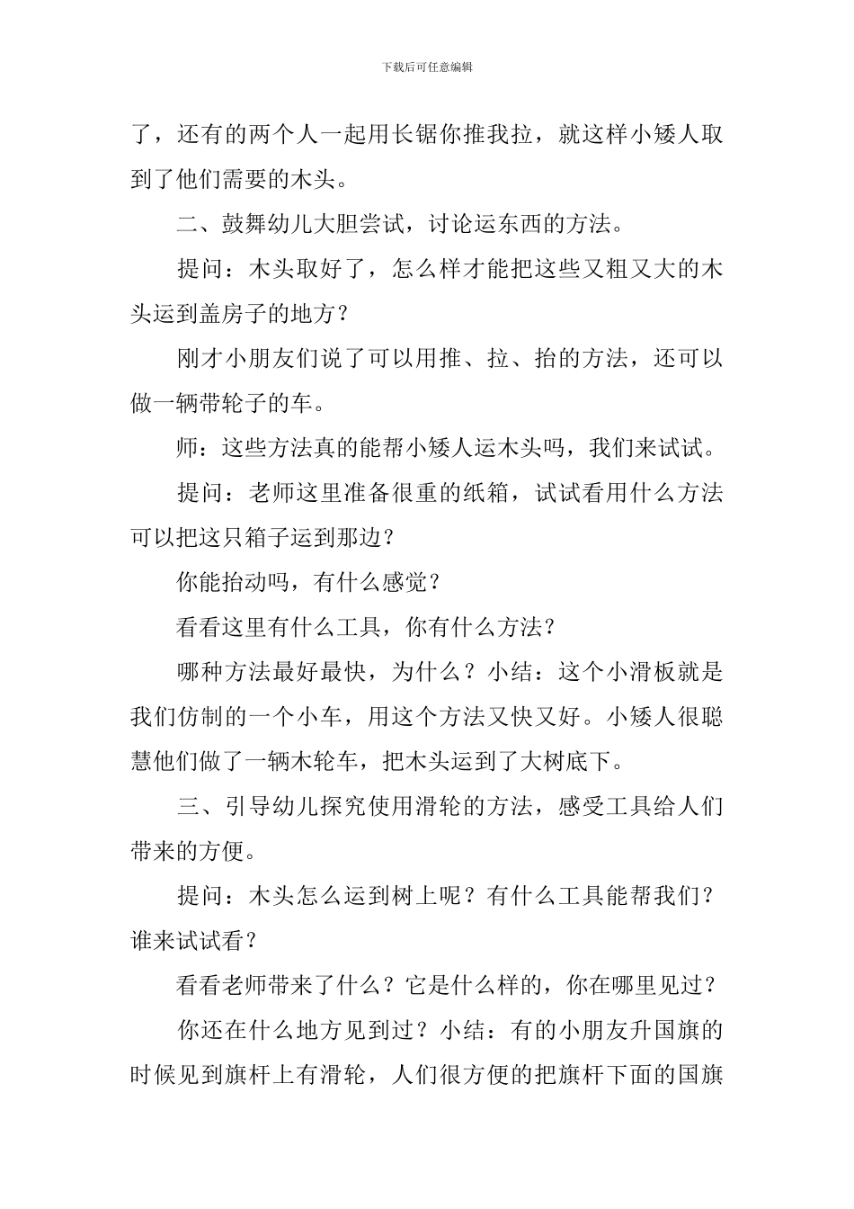 小机械立大功大班教案_第2页