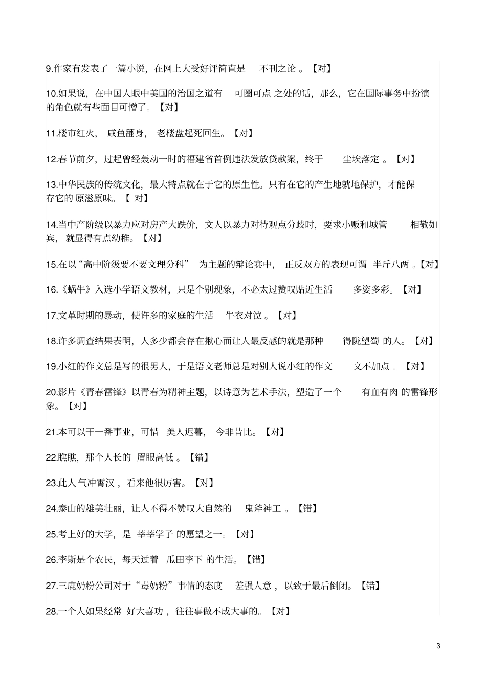 一战到底试题汇总_第3页