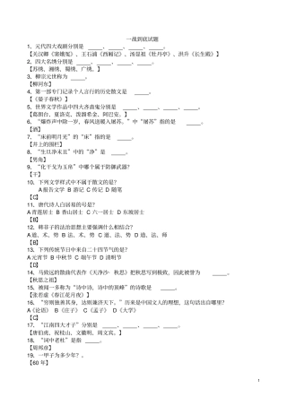 一战到底试题汇总